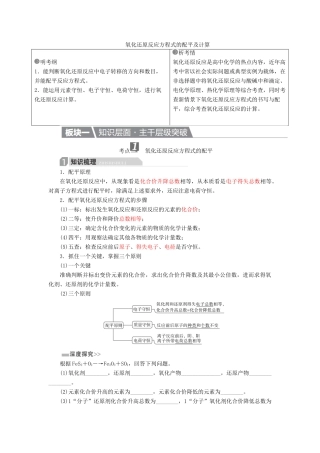 高考化学一轮复习 第2章 化学物质及其变化 第5节 氧化还原反应方程式的配平及计算学案-人教版高三全册化学学案