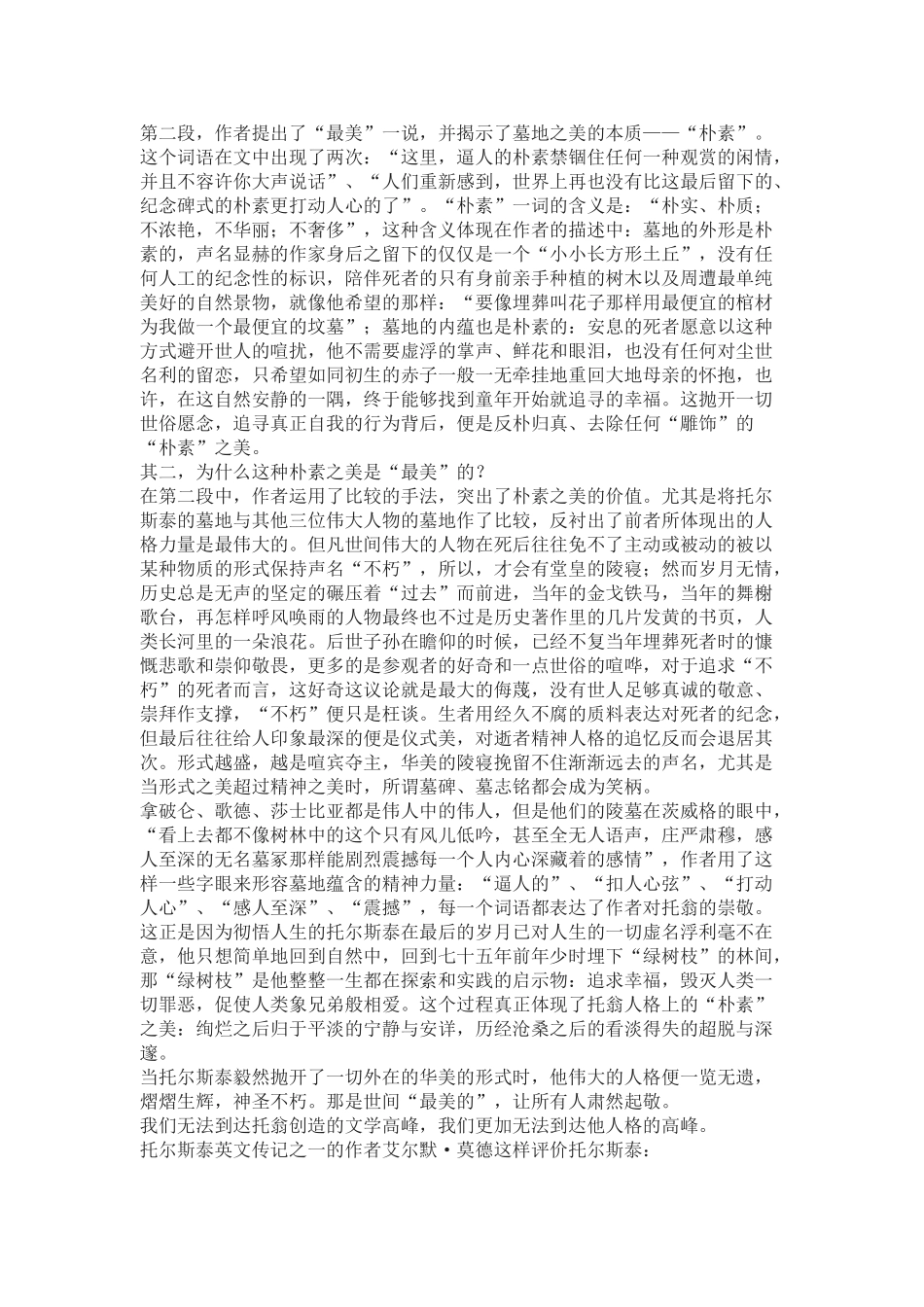 九年级语文上册《世间最美的坟墓》说课稿长春版_第2页