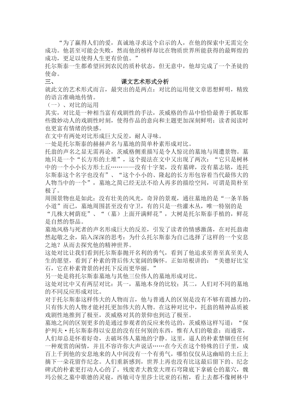 九年级语文上册《世间最美的坟墓》说课稿长春版_第3页