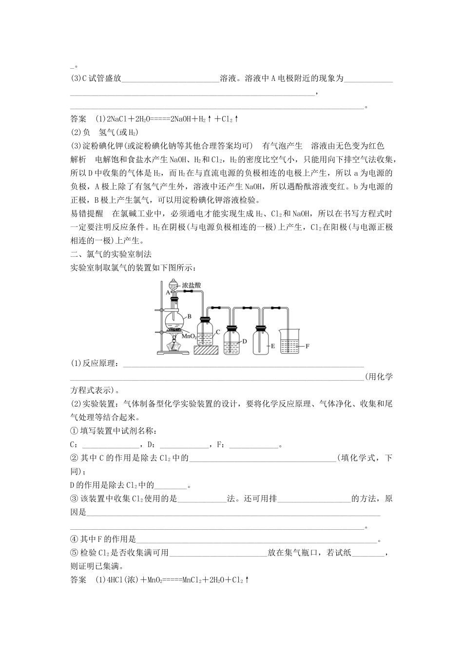 高中化学 专题2 从海水中获得的化学物质 第一单元 氯、溴、碘及其化合物 第1课时 氯气的生产原理学案 苏教版必修1-苏教版高一必修1化学学案_第2页