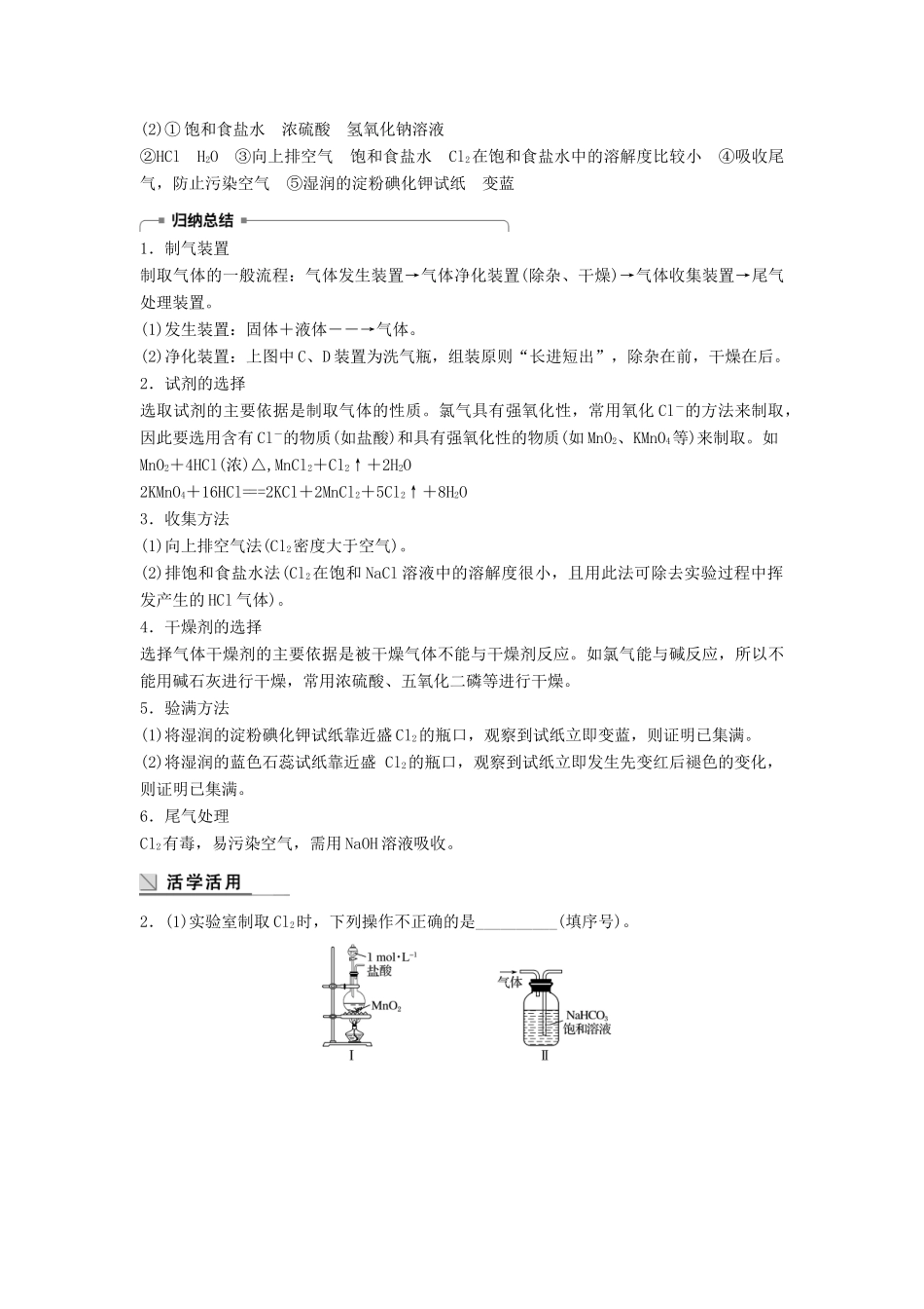 高中化学 专题2 从海水中获得的化学物质 第一单元 氯、溴、碘及其化合物 第1课时 氯气的生产原理学案 苏教版必修1-苏教版高一必修1化学学案_第3页
