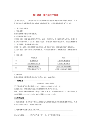 高中化学 专题2 从海水中获得的化学物质 第一单元 氯、溴、碘及其化合物 第1课时 氯气的生产原理学案 苏教版必修1-苏教版高一必修1化学学案
