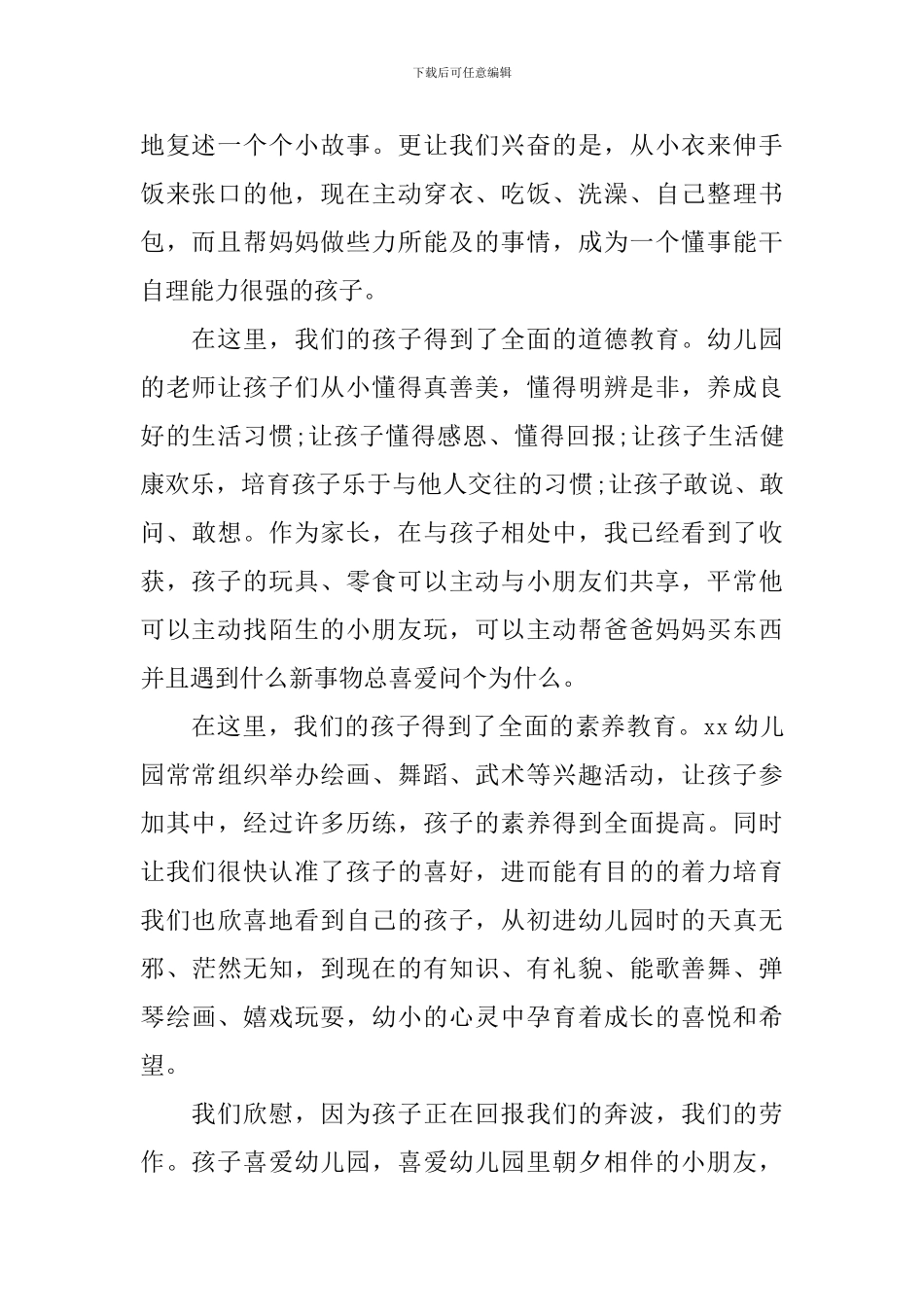 2024六一儿童节家长代表演讲稿_第2页