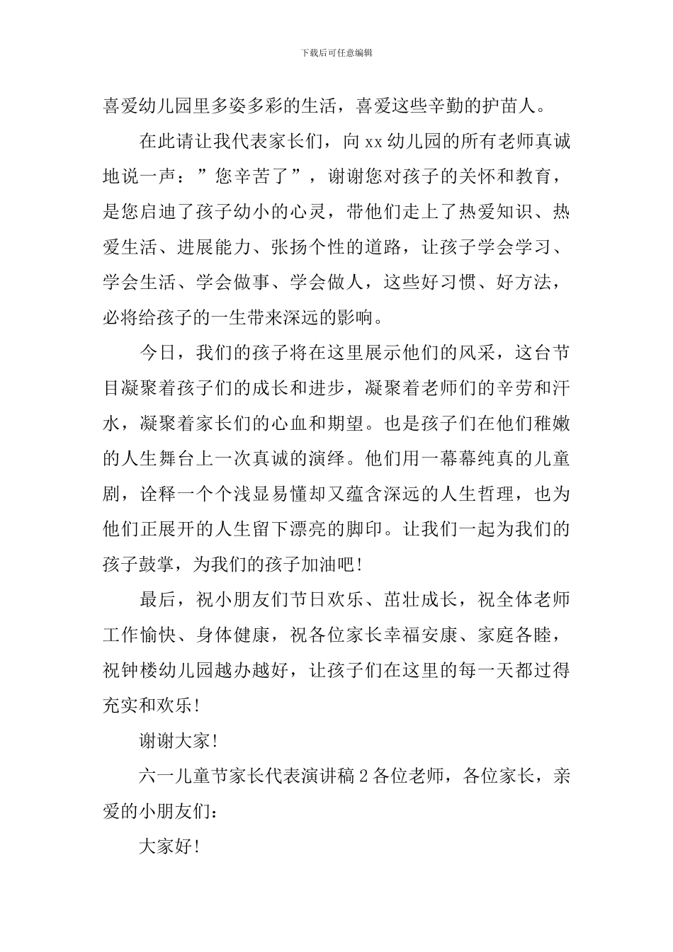 2024六一儿童节家长代表演讲稿_第3页
