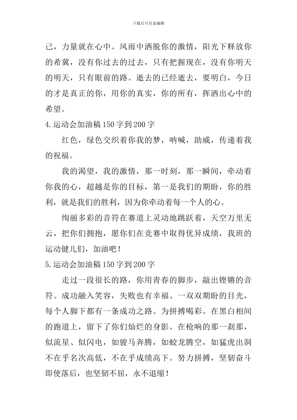 运动会加油稿150字到200字_第2页