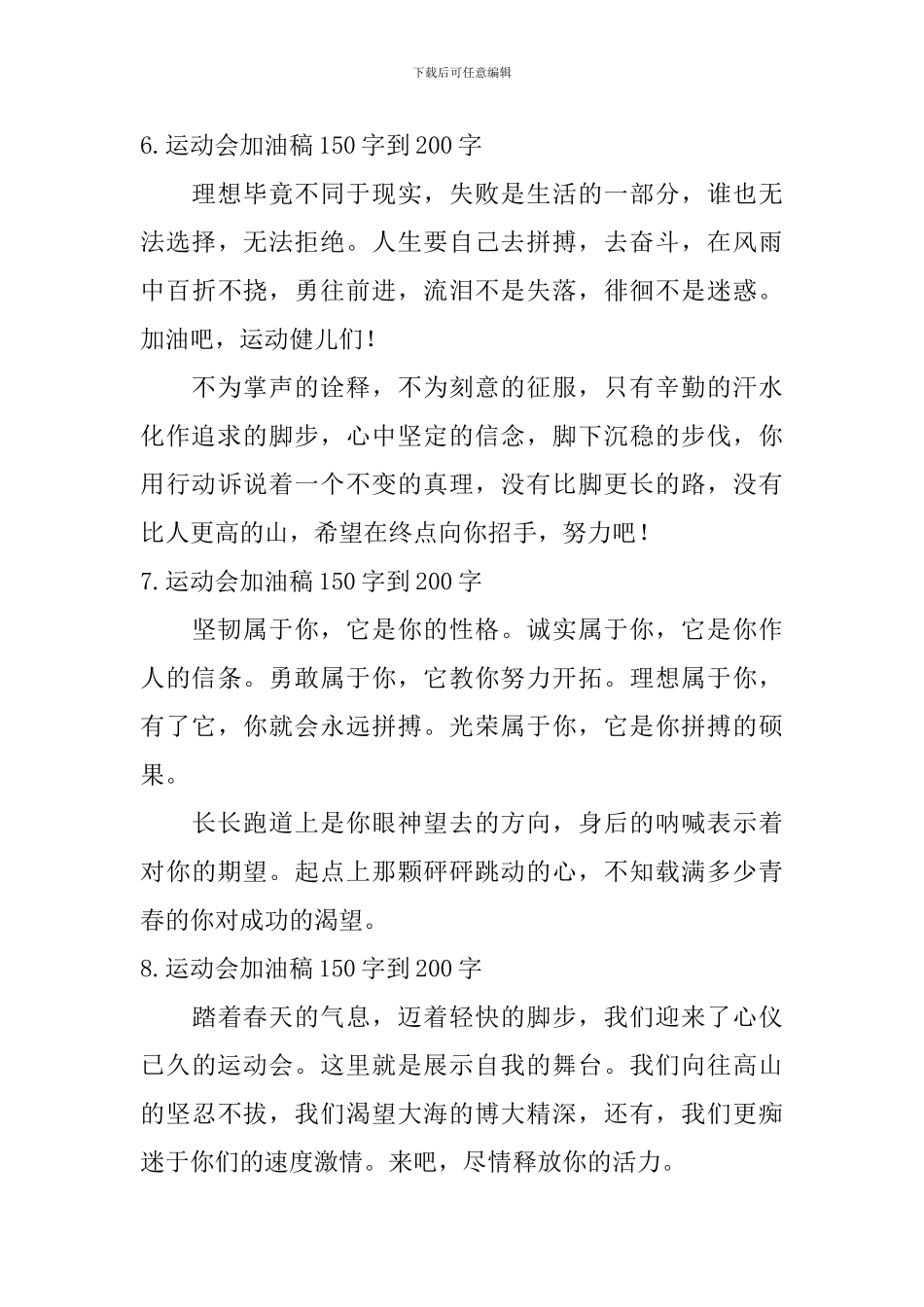 运动会加油稿150字到200字_第3页