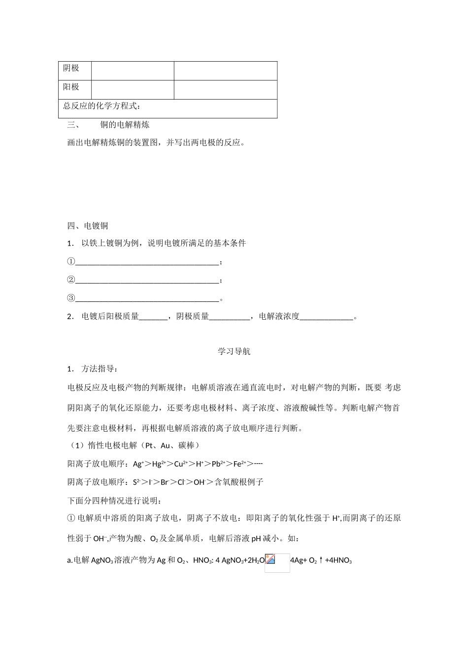 高中化学 1.2电能转化为化学能-电解学案 选修4_第2页