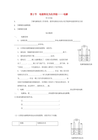 高中化学 1.2电能转化为化学能-电解学案 选修4