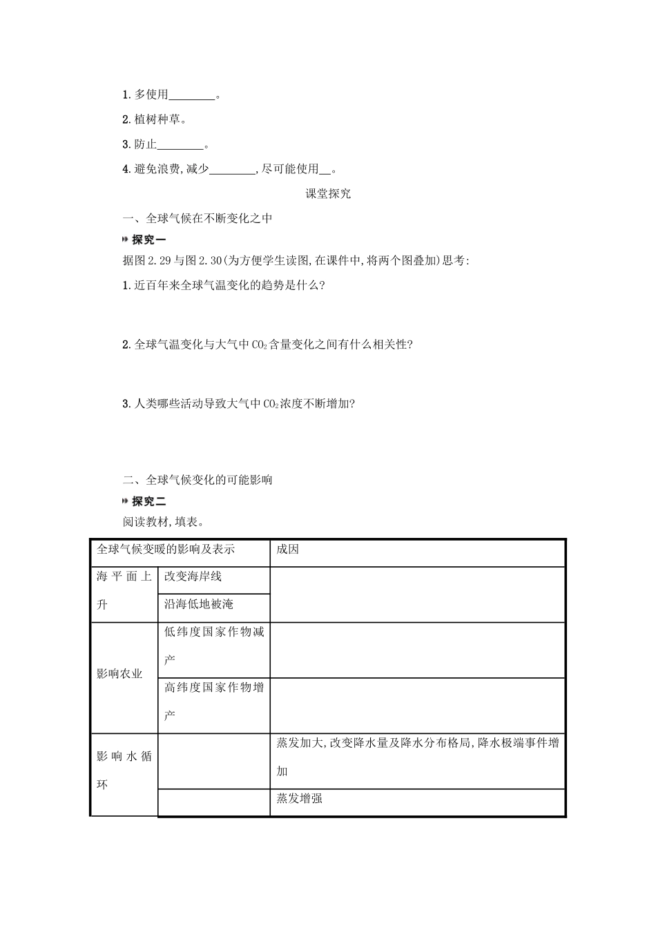 高中地理 2.4全球气候变化学案 新人教版必修1-新人教版高一必修1地理学案_第2页