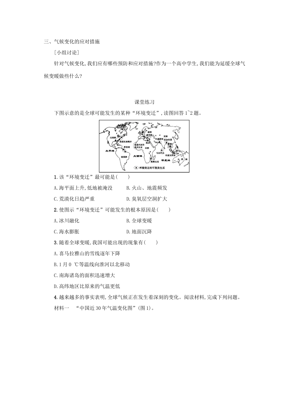 高中地理 2.4全球气候变化学案 新人教版必修1-新人教版高一必修1地理学案_第3页