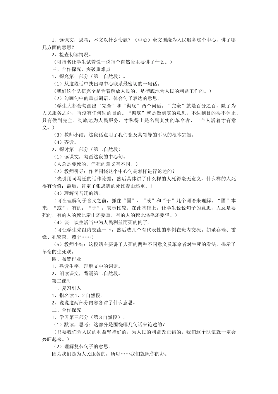 九年级语文上册《为人民服务》教学设计及反思长春版_第2页