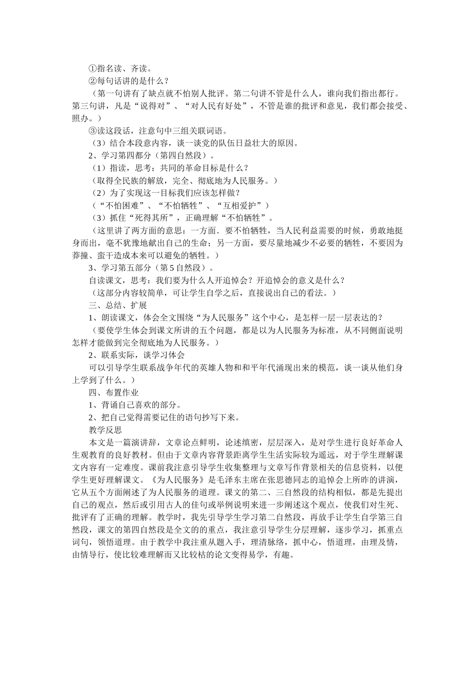 九年级语文上册《为人民服务》教学设计及反思长春版_第3页