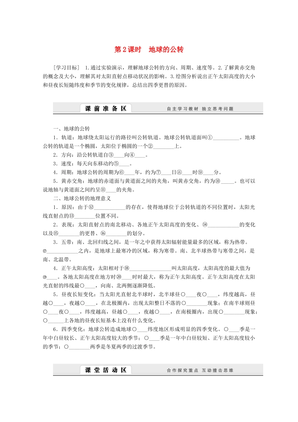 高中地理 1.3.2《地球的公转》导学案 湘教版必修1-湘教版高一必修1地理学案_第1页