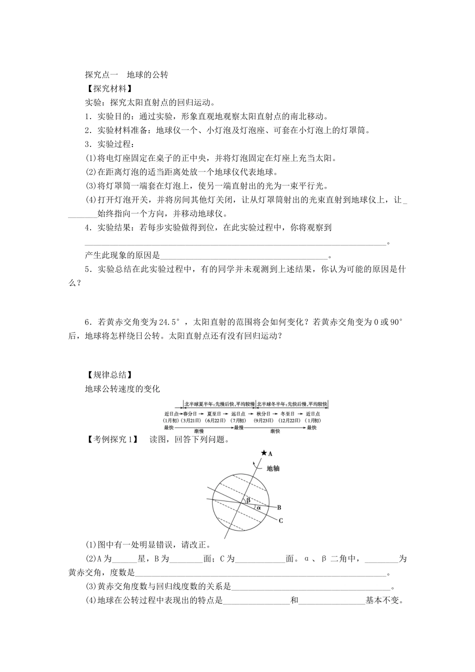 高中地理 1.3.2《地球的公转》导学案 湘教版必修1-湘教版高一必修1地理学案_第2页