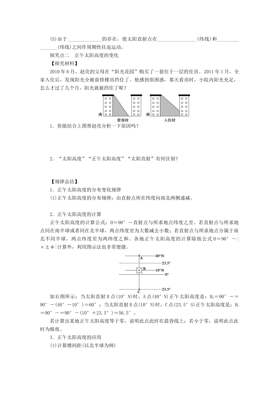 高中地理 1.3.2《地球的公转》导学案 湘教版必修1-湘教版高一必修1地理学案_第3页