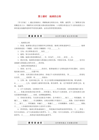 高中地理 1.3.2《地球的公转》导学案 湘教版必修1-湘教版高一必修1地理学案
