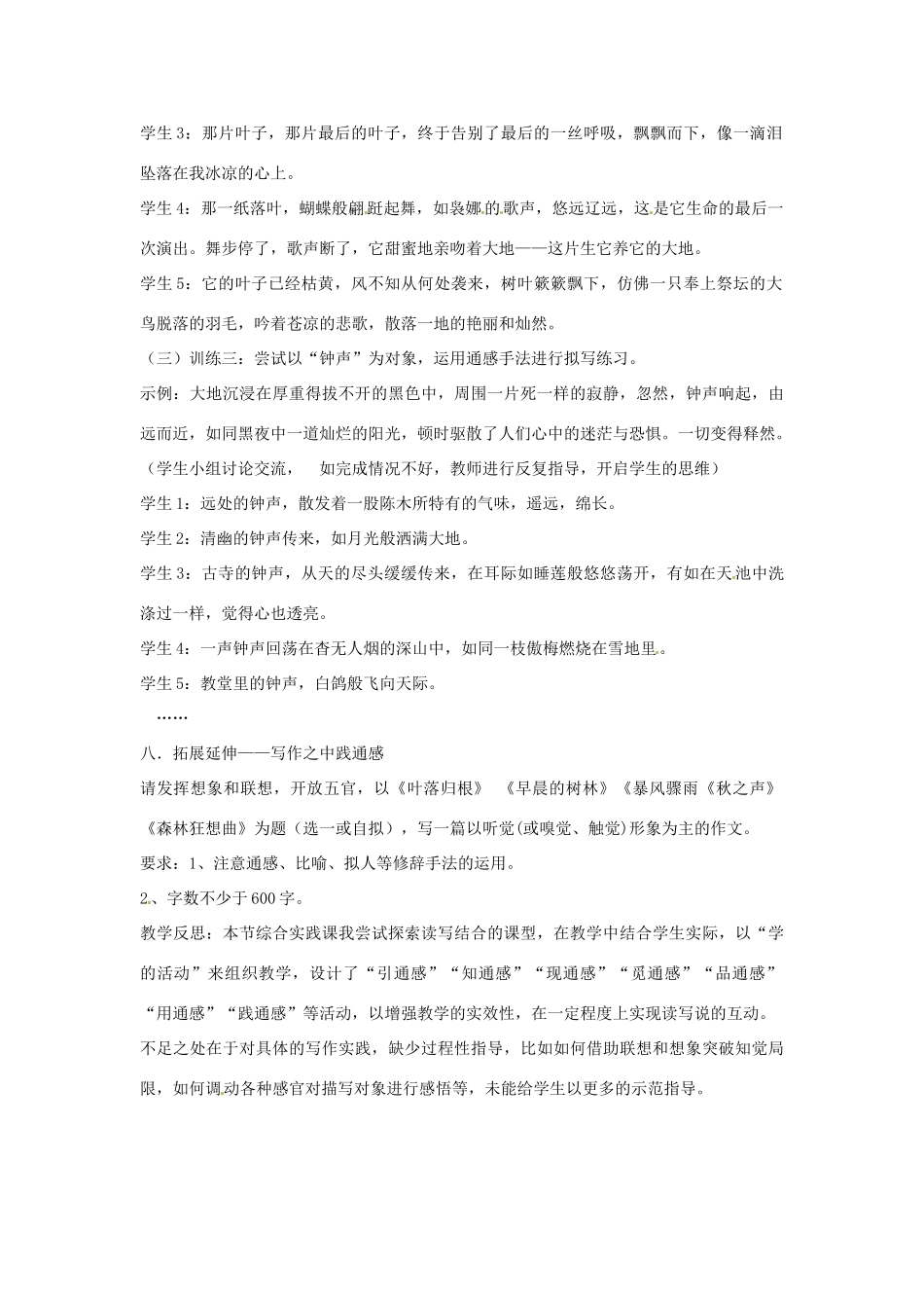 山东省枣庄市峄城区吴林街道中学九年级语文上册 第二单元《通感 表现》（第二课时）教案 北师大版_第2页