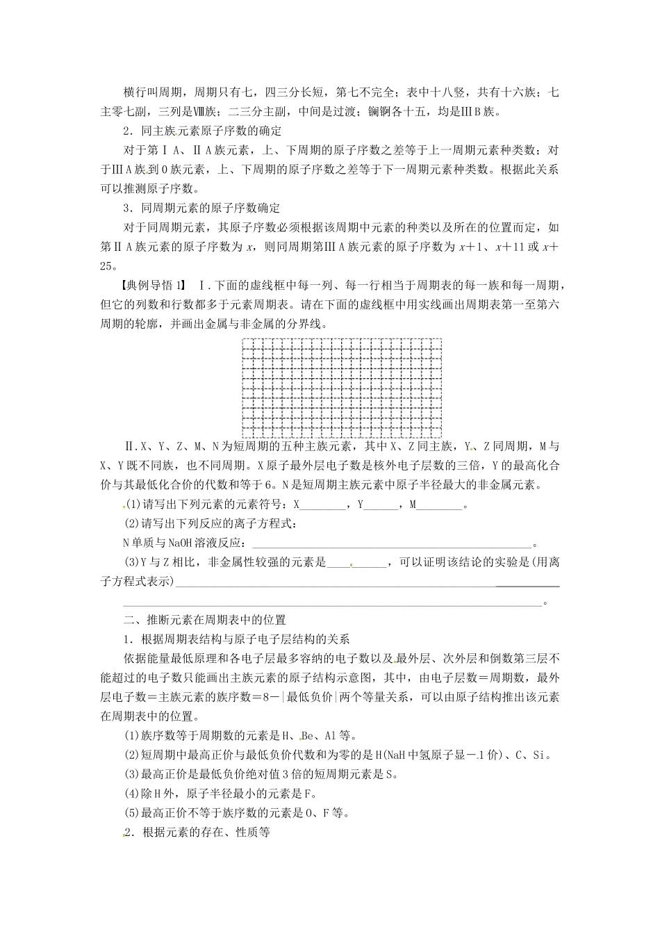 高考化学复习 元素周期表学案-人教版高三全册化学学案_第3页