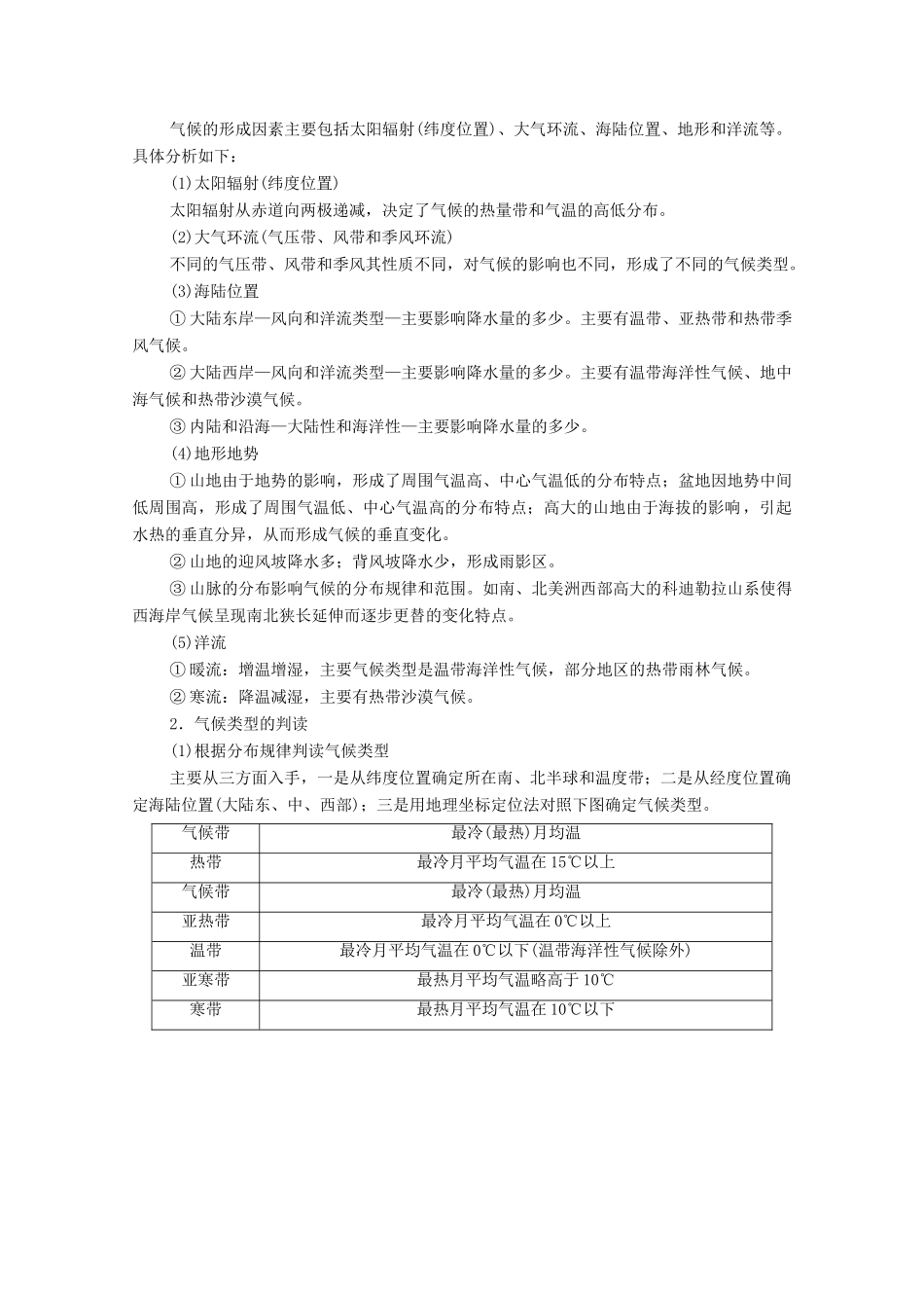 高中地理 第2章 自然环境中的物质运动和能量交换章末小结与测评学案 湘教版必修1-湘教版高一必修1地理学案_第2页