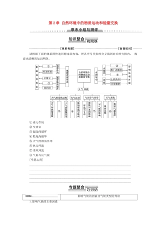 高中地理 第2章 自然环境中的物质运动和能量交换章末小结与测评学案 湘教版必修1-湘教版高一必修1地理学案