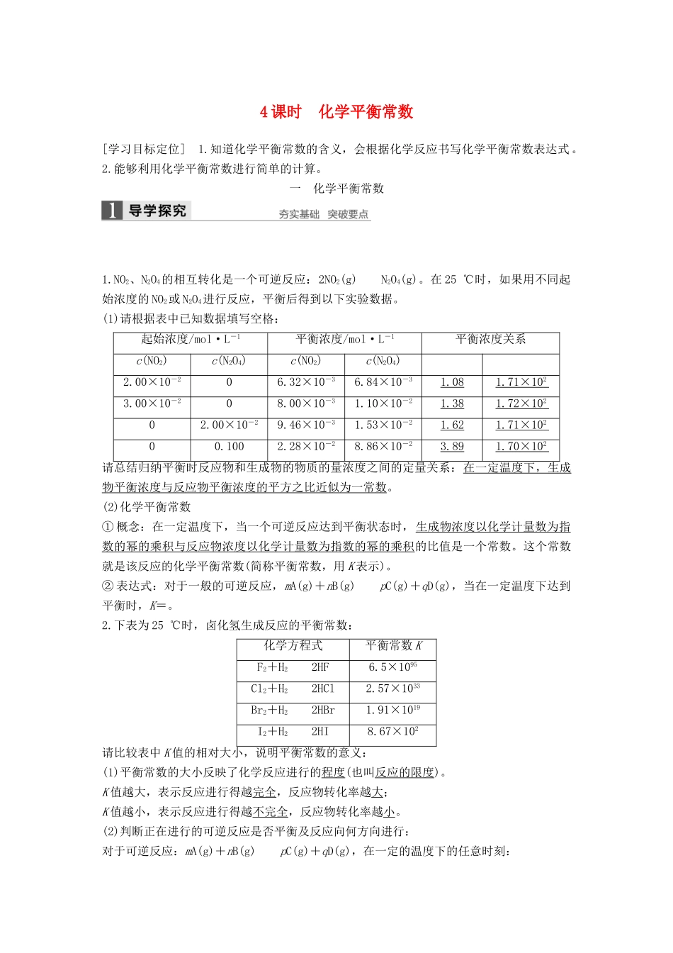 高中化学 第二章 化学反应速率和化学平衡 第三节 化学平衡（第4课时）学案2 新人教版选修4-新人教版高二选修4化学学案_第1页