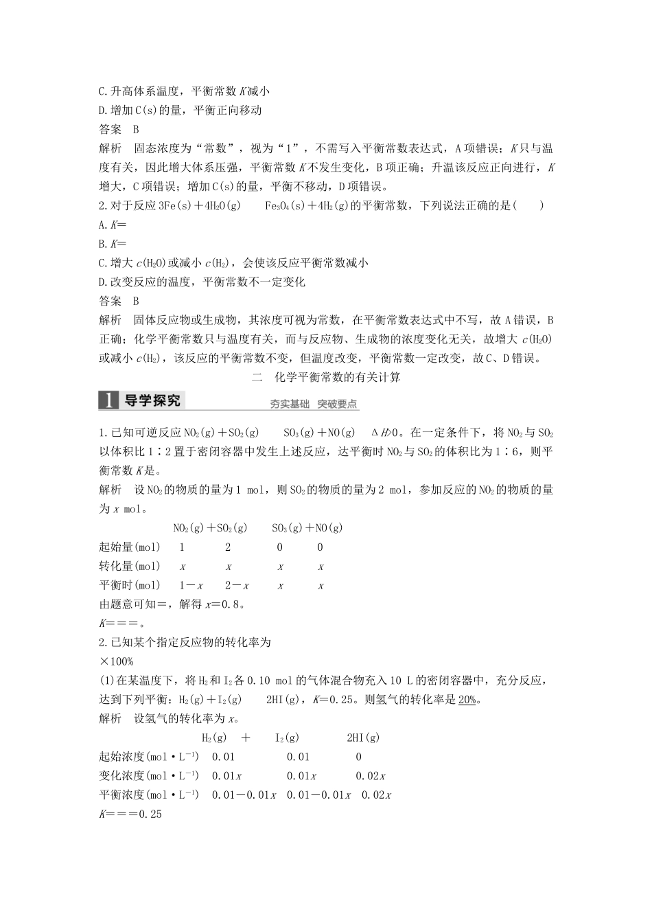 高中化学 第二章 化学反应速率和化学平衡 第三节 化学平衡（第4课时）学案2 新人教版选修4-新人教版高二选修4化学学案_第3页