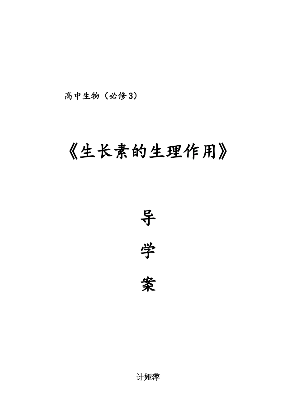 2.生长素的生理作用_第1页