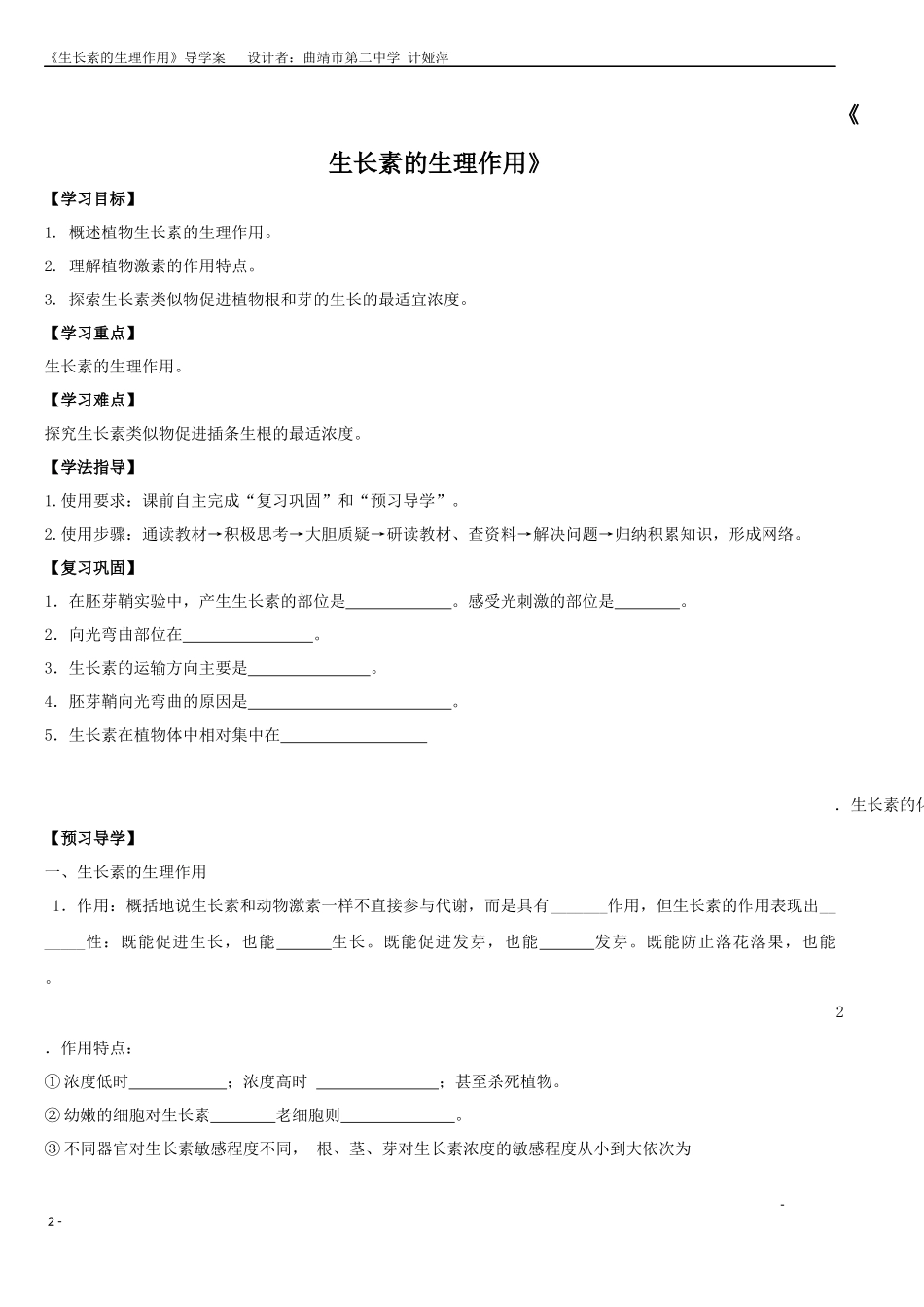 2.生长素的生理作用_第3页
