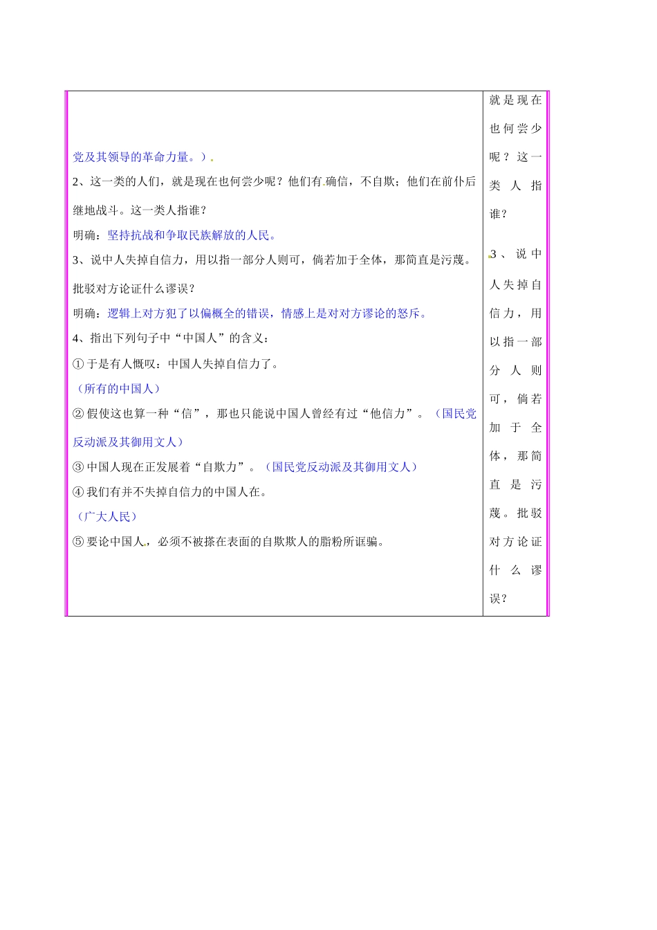 湖南省张家界市慈利县赵家岗土家族乡中学九年级语文上册 第9课《中国人失掉自信力了吗》第3课时教案 语文版_第2页