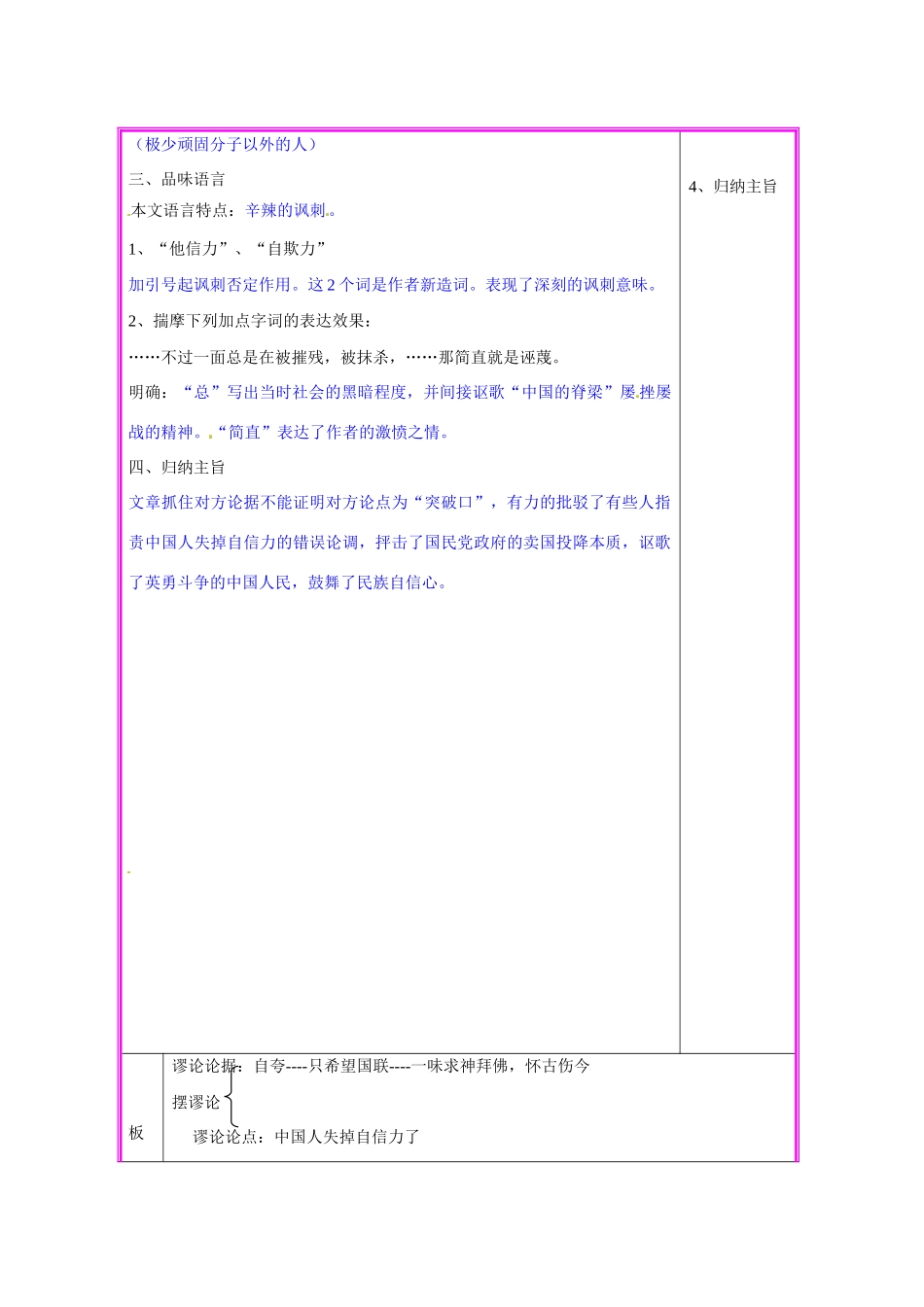 湖南省张家界市慈利县赵家岗土家族乡中学九年级语文上册 第9课《中国人失掉自信力了吗》第3课时教案 语文版_第3页
