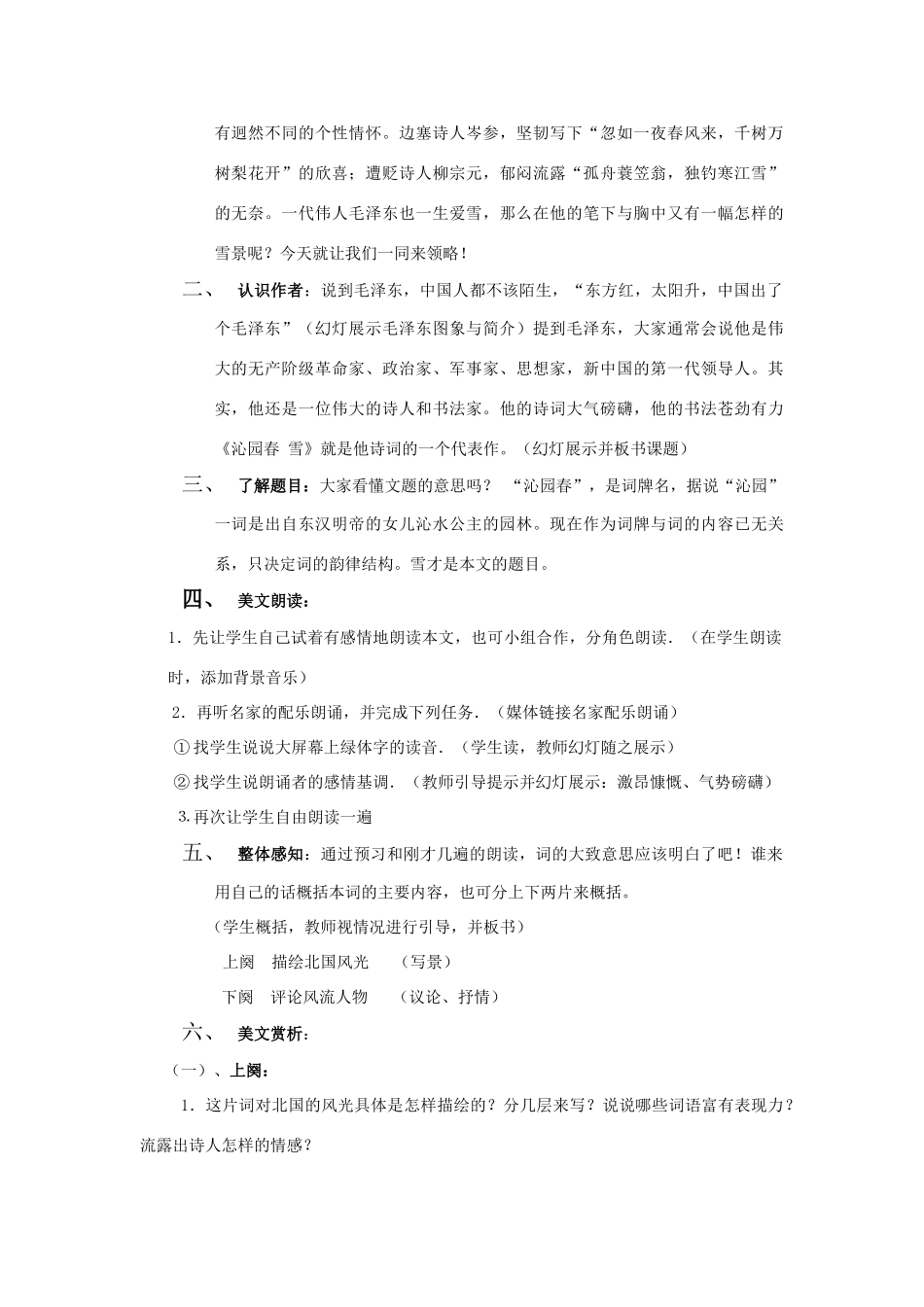 春九年级语文下册 第3课《词二首》《沁园春 雪》同步教案 长春版-长春版初中九年级下册语文教案_第2页