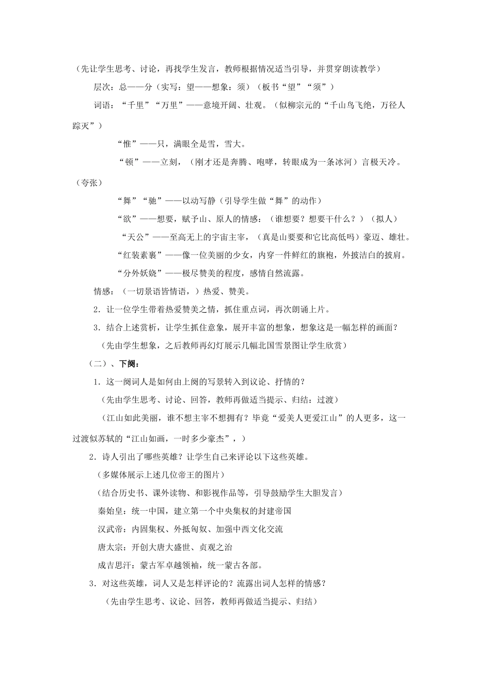 春九年级语文下册 第3课《词二首》《沁园春 雪》同步教案 长春版-长春版初中九年级下册语文教案_第3页