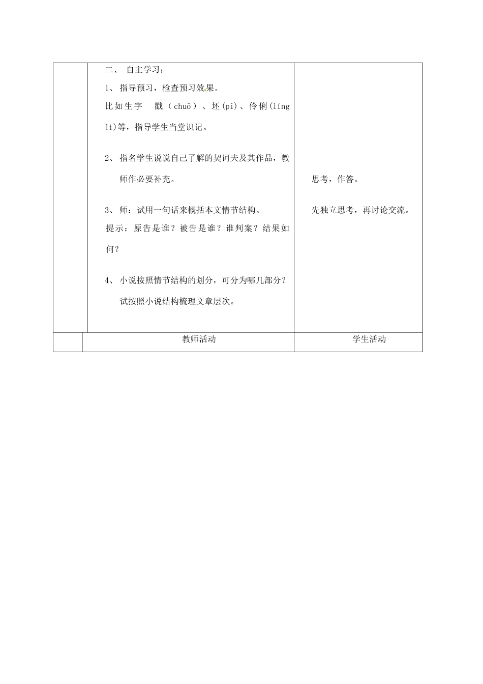 山东省聊城市阳谷实验中学九年级语文《变色龙》教案_第2页