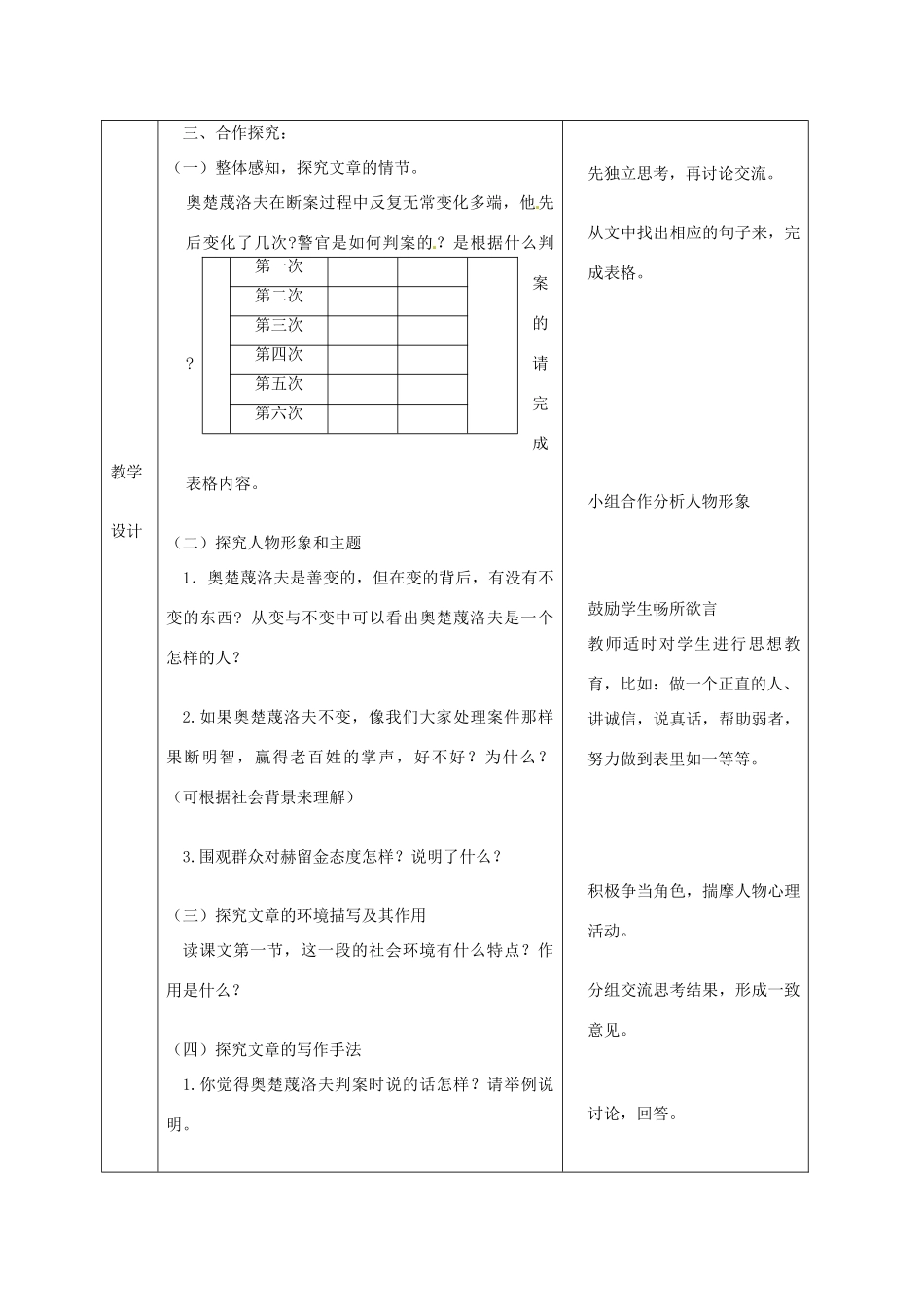 山东省聊城市阳谷实验中学九年级语文《变色龙》教案_第3页