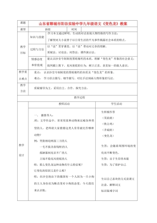 山东省聊城市阳谷实验中学九年级语文《变色龙》教案
