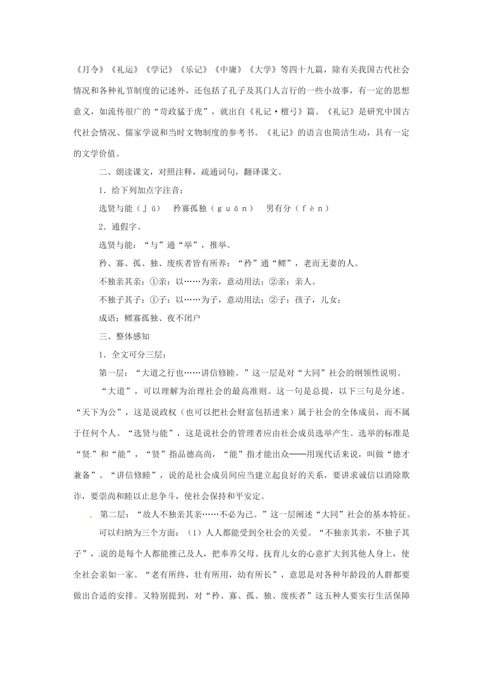 四川省攀枝花市第二初级中学八年级语文上册 24 大道之行也教案 新人教版_第2页