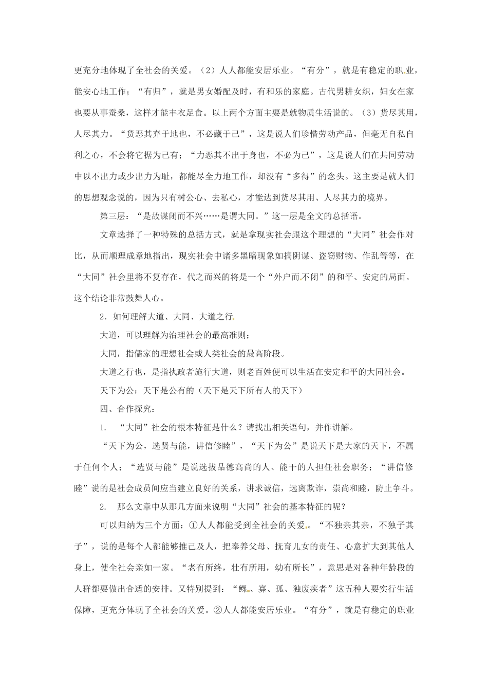 四川省攀枝花市第二初级中学八年级语文上册 24 大道之行也教案 新人教版_第3页