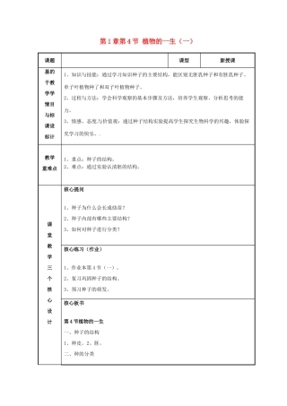 浙江省温州市苍南县桥墩镇五凤学校七年级科学下册 第1章第4节 植物的一生教案（一） 浙教版