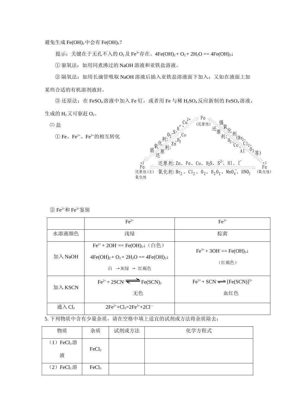 高中化学 第三章 第二节几种重要的金属化合物学案 新人教版必修1_第3页