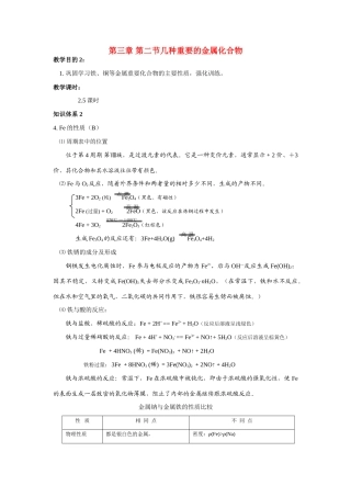 高中化学 第三章 第二节几种重要的金属化合物学案 新人教版必修1