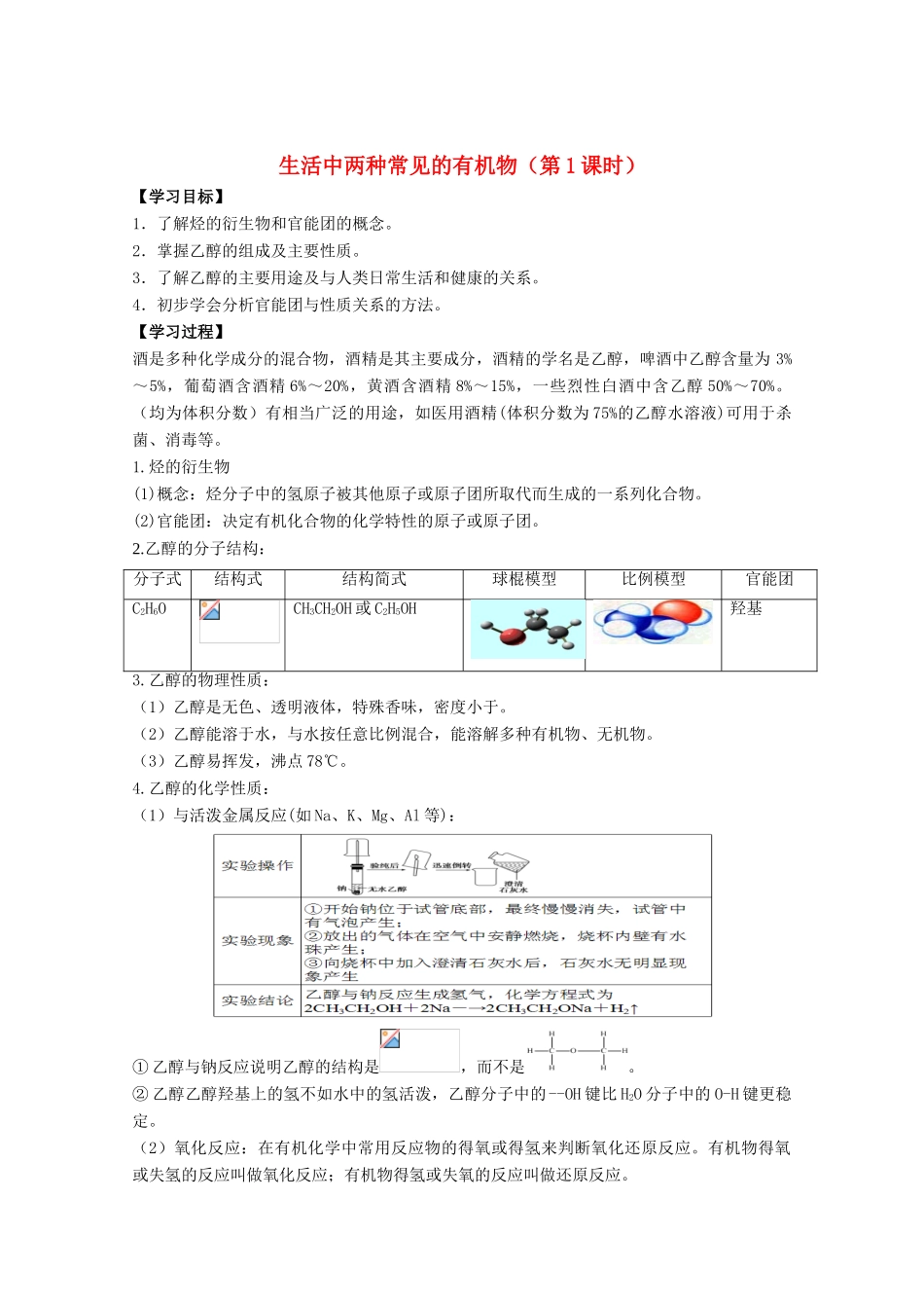 高中化学 第3章 第3节 生活中两种常见的有机物（第1课时）学案 新人教版必修2-新人教版高一必修2化学学案_第1页