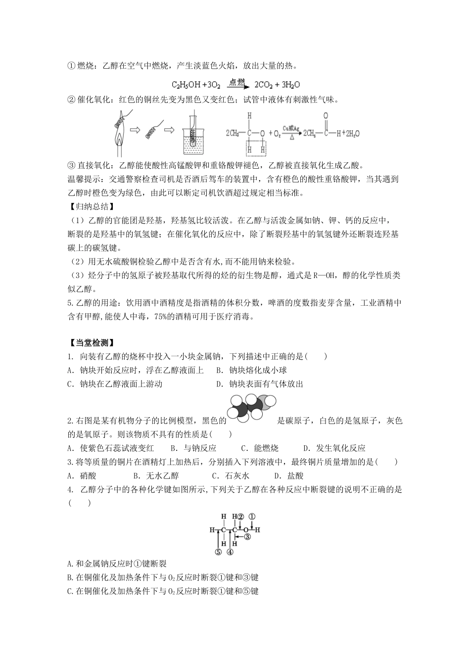 高中化学 第3章 第3节 生活中两种常见的有机物（第1课时）学案 新人教版必修2-新人教版高一必修2化学学案_第2页