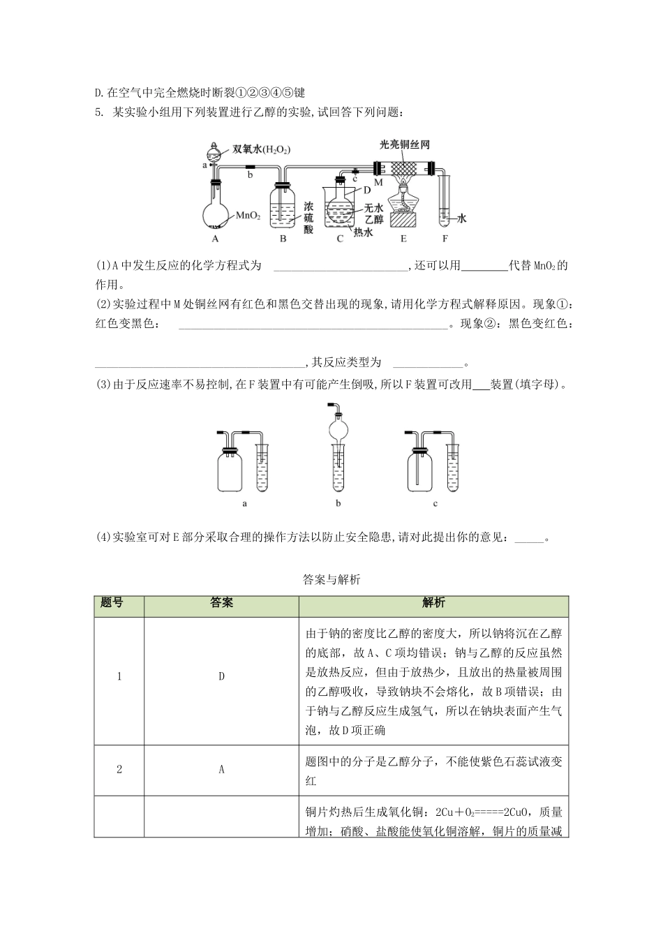 高中化学 第3章 第3节 生活中两种常见的有机物（第1课时）学案 新人教版必修2-新人教版高一必修2化学学案_第3页