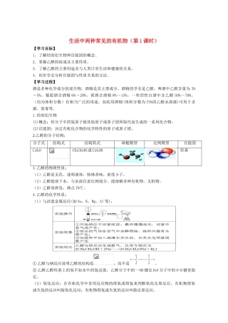 高中化学 第3章 第3节 生活中两种常见的有机物（第1课时）学案 新人教版必修2-新人教版高一必修2化学学案