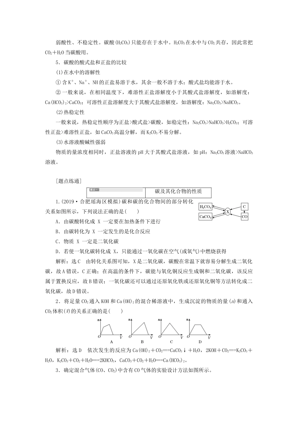 高三化学 第四章 第一节 碳、硅及无机非金属材料学案 新人教版-新人教版高三全册化学学案_第2页