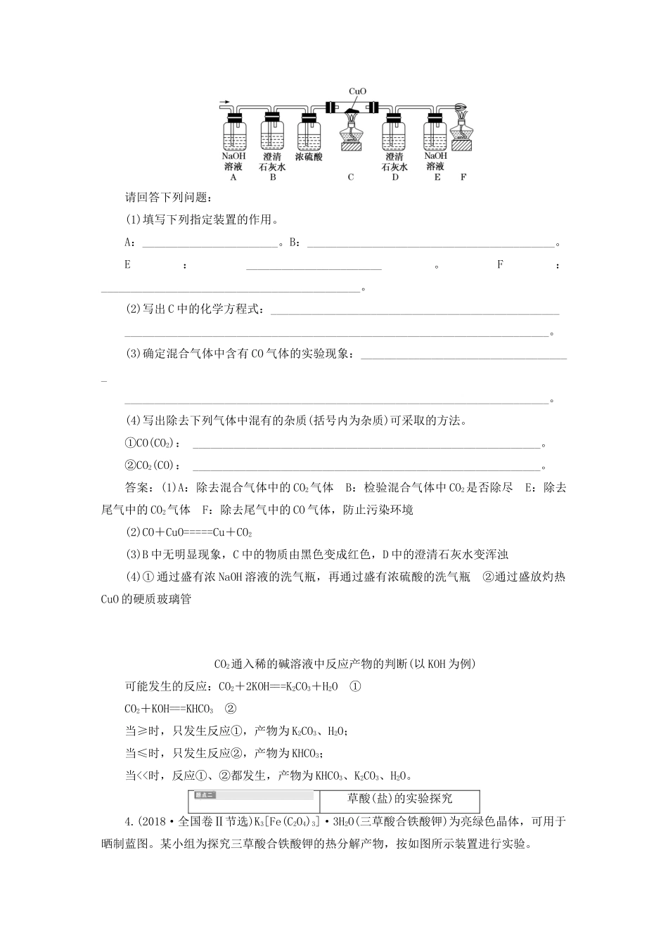 高三化学 第四章 第一节 碳、硅及无机非金属材料学案 新人教版-新人教版高三全册化学学案_第3页