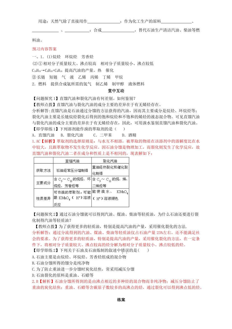高中化学 化学与资源开发利用（第11课时）《石油和天然气》三案一课学案 新人教版选修2-新人教版高二选修2化学学案_第2页