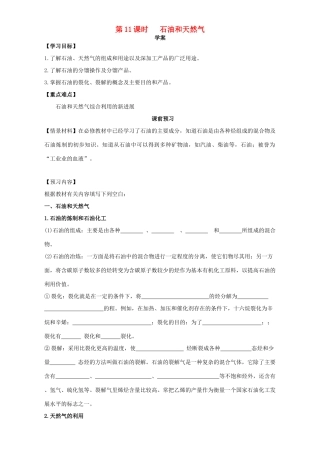 高中化学 化学与资源开发利用（第11课时）《石油和天然气》三案一课学案 新人教版选修2-新人教版高二选修2化学学案
