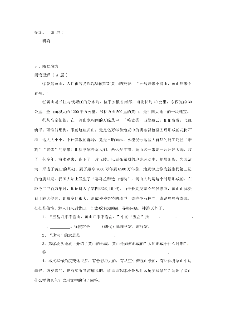 江苏省东台市唐洋镇中学九年级语文上册《第3课 飞红滴翠记黄山》教案 苏教版_第3页