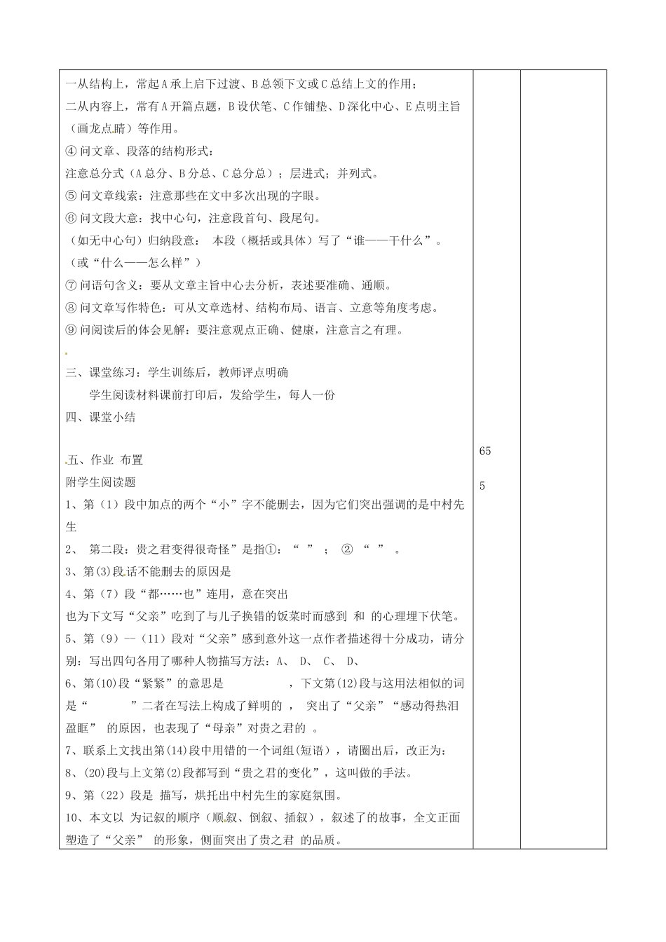 山东省滨州市九年级语文上册《阅读指导训练课》教学设计_第2页